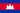 Flag of Cambodia.svg